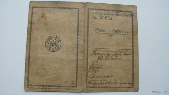 1917 г. ПМВ . Оккупация  . Пропуск