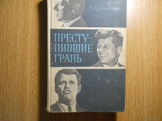 Сагателян М. Кто же убил Джона Кеннеди?