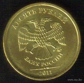 10 рублей 2011 год ММД _состояние мешковой UNC