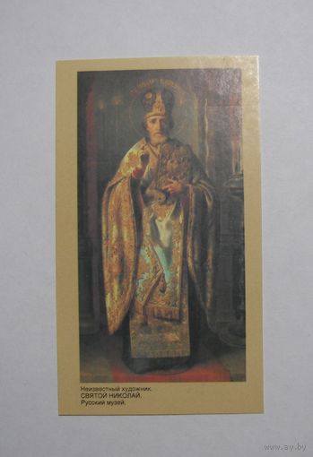 Календарик 1992г. Святой Николай. Русский музей.