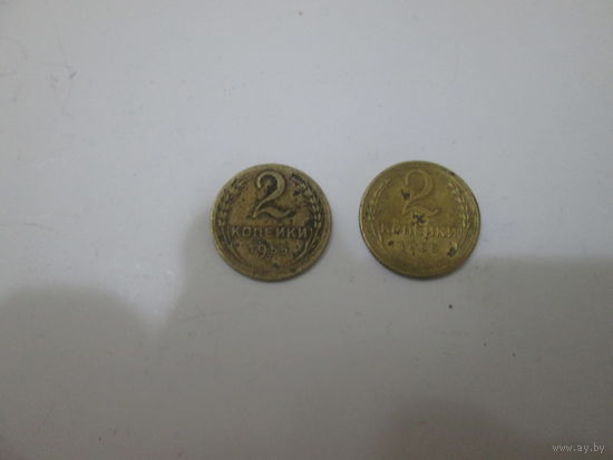 2 копейки 1955 года.Цена за шт.