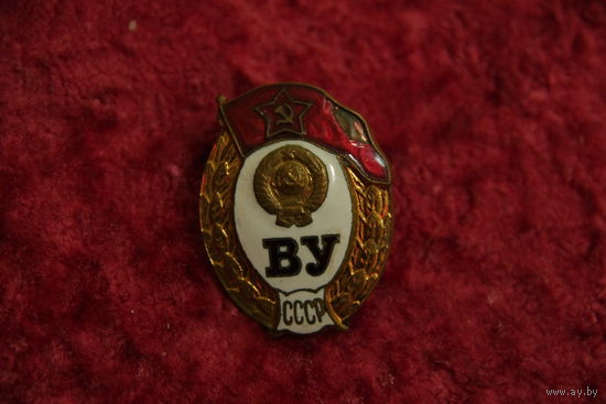 Знак " ВУ СССР "