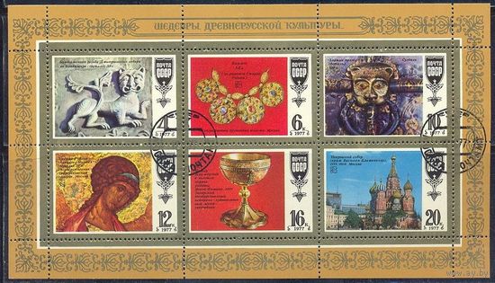 1977г. 4760-5, Шедевры древне-русской культуры, лист погаш., без наклеек