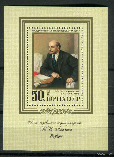 СССР - 1978г. - В. И. Ленин - полная серия, MNH [Mi bl. 128] - 1 блок