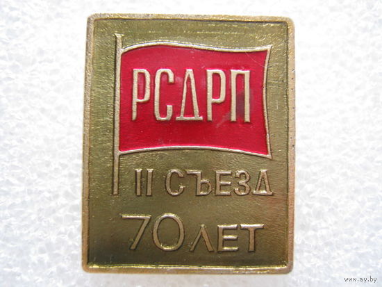 РСДРП 70 лет.
