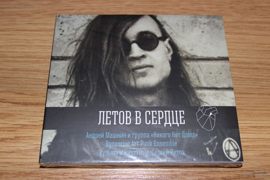 Летов - Летов В Сердце - CD + DVD