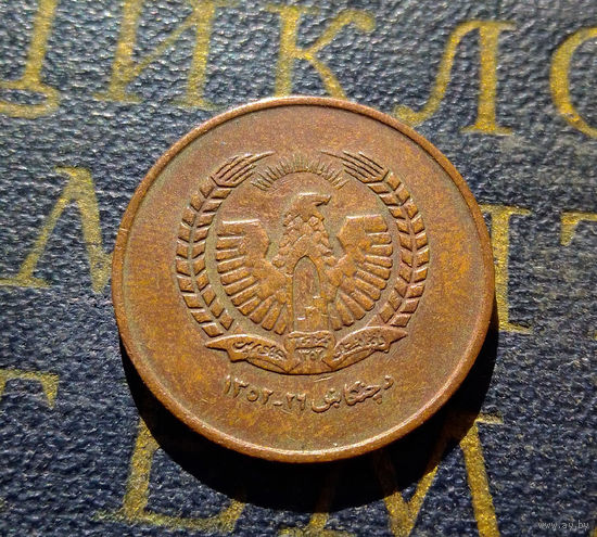 50 пул 1973 (1352) Афганистан #01