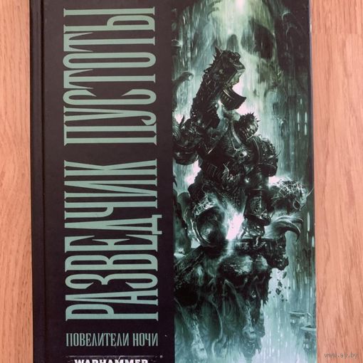 Warhammer 40000  Разведчик пустоты (повелители Ночи)