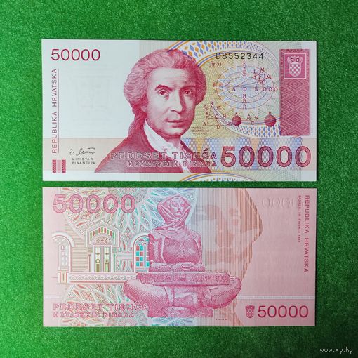 Европа Хорватия 50000 динаров 1993 UNC
