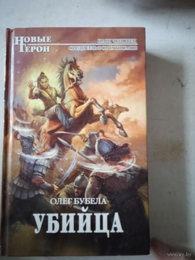 Убийца