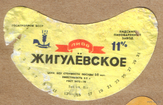 Этикетка пива Жигулевское Лидский ПЗ б/у ТБ116