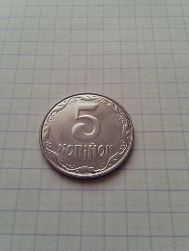 5 копеек 2013 год. Украина.