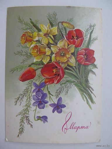 8 марта   1985г