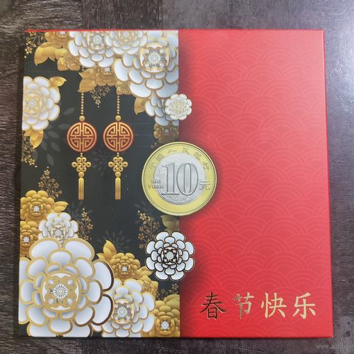 Китай, 10 юаней 2015 - 2026гг. (12 монет), Китайский гороскоп в буклете, UNC