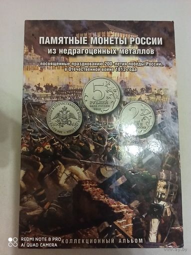 Альбом для монет, 200 лет победы в отечественной войне 1982 года, б/у
