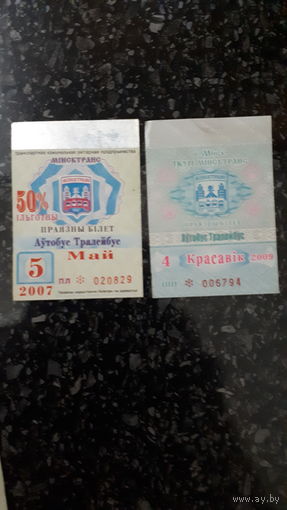 Минск проездные 2 шт