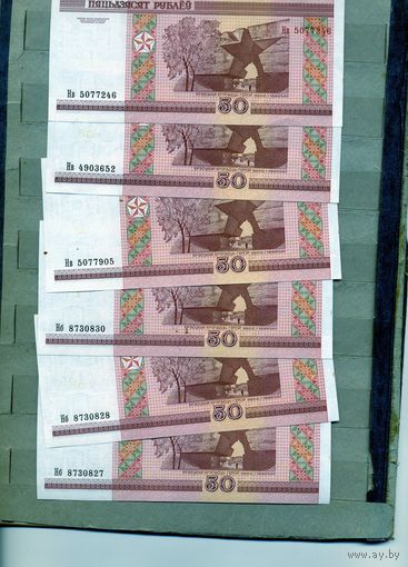 Банкноты. Беларусь. Образца 2000 года 50руб  6 шт  серии  Нв, Нб  по 1р шт