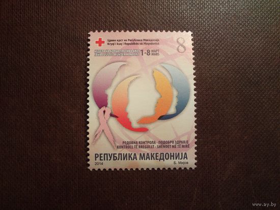 Северная Македония 2014 г.Красный Крест.Неделя борьбы с раком 2014./26а/