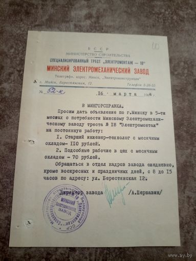 Документ БССР\9