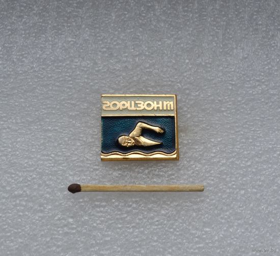 Горизонт.