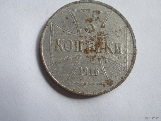 3 копейки 1916 OST