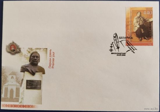 КПД. 200 лет со дня рождения Винцента Дунина-Марцинкевича. 2008 г.