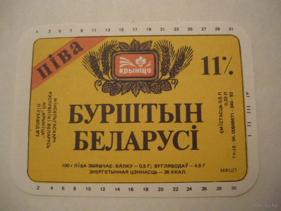 Пивная этикетка.Крыница