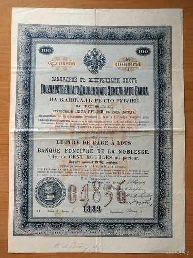 Закладной съ выигрышами листъ Гос. Дворянского Земельного Банка, 1889 г.