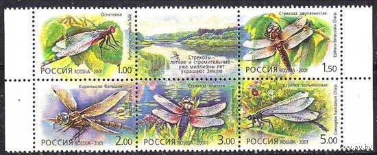 Россия 2001 Фауна Стрекозы **