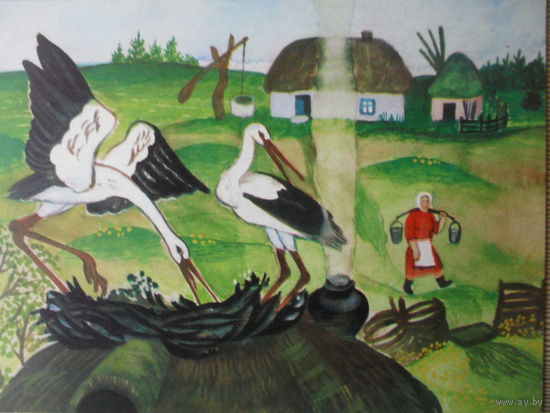 ЧИСТАЯ ОТКРЫТКА. СССР. изд. "АВРОРА". Д. БЕКАРЯН "МАЙ. АИСТЫ". 1946 г