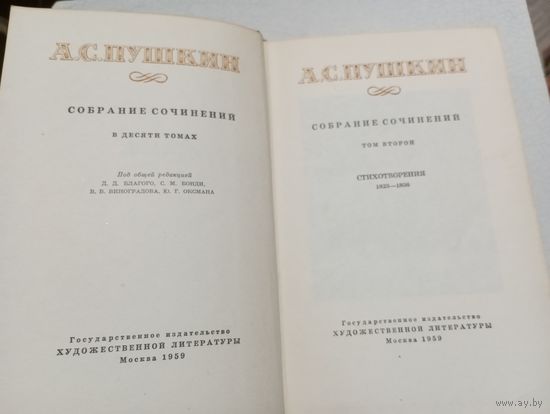 А.С. Пушкин - Стихотворения 1823-1836 гг.