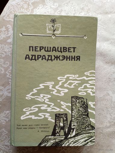 Першацвет адраджэння\034
