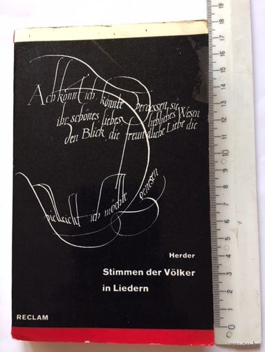 Гердер Голоса народов в песнях Johann Gottfried Herder Stimmen der Volker in Liedern Книга на немецком языке Издательство Германия 410 стр
