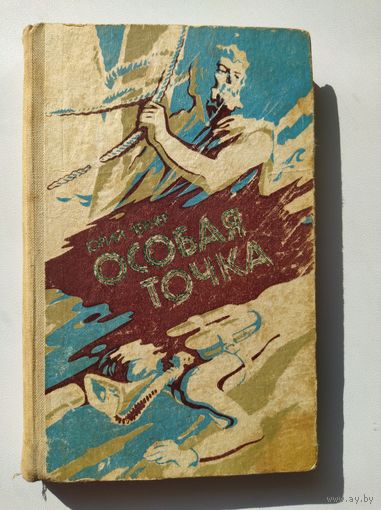 Юрий Чернер Особая точка