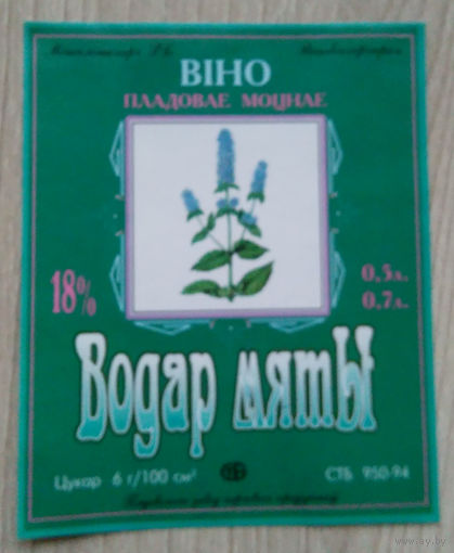 Этикетка 0256 РБ 1996-2002 г.