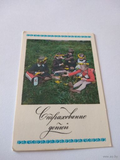 Календарик 1984г. Госстрах.