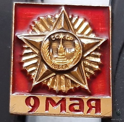 9 мая. Бе-13