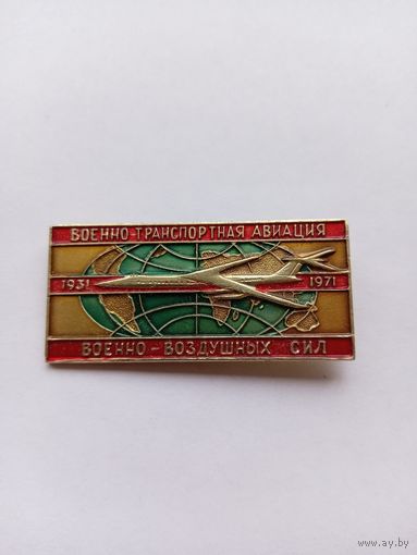 40 лет военно-транспортной авиации.