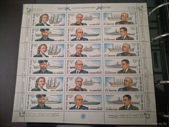 РОССИЯ 1993г. К 300-летию Российского флота.