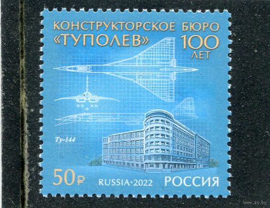 Россия 2022. Конструкторское бюро Туполева
