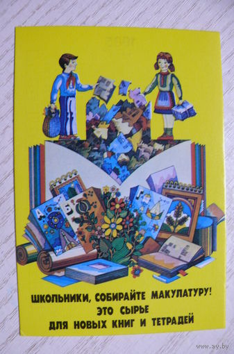 Календарик, 1985. Школьники, собирайте макулатуру!