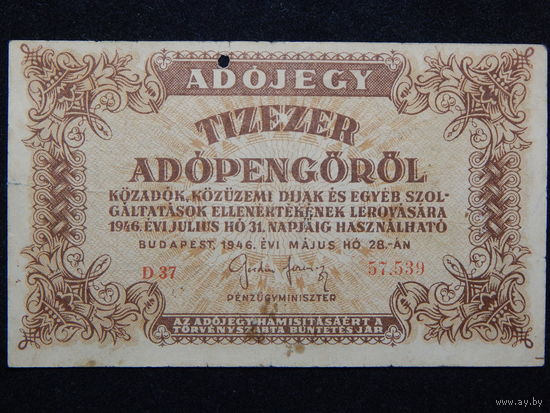 Венгрия 10 000 пенго 1946г.