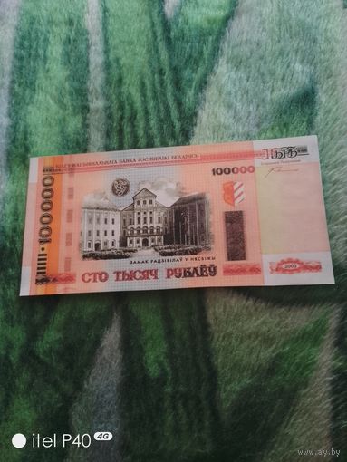 Сто тысяч рублей образец
