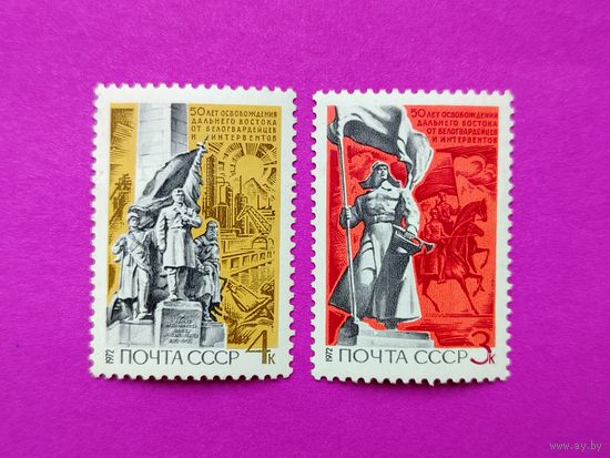 СССР. 50 лет освобождения советского Дальнего Востока от интервентов. ( 3 марки ) 1972 года. 10-16.