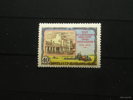 СССР 1956 Ростсельмаш
