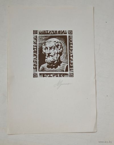 Экслибрис