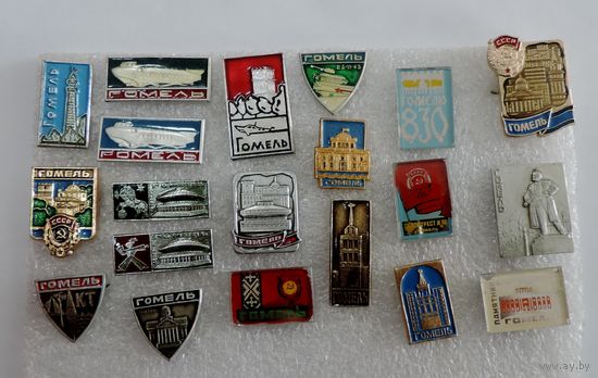 Значки города "Гомель" - 20 шт. Алюминий.