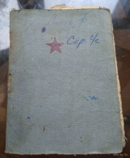 Красноармейская книжка
