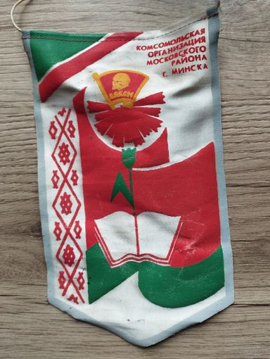 Вымпел ВЛКСМ