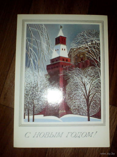 Открытка.С Новым годом !